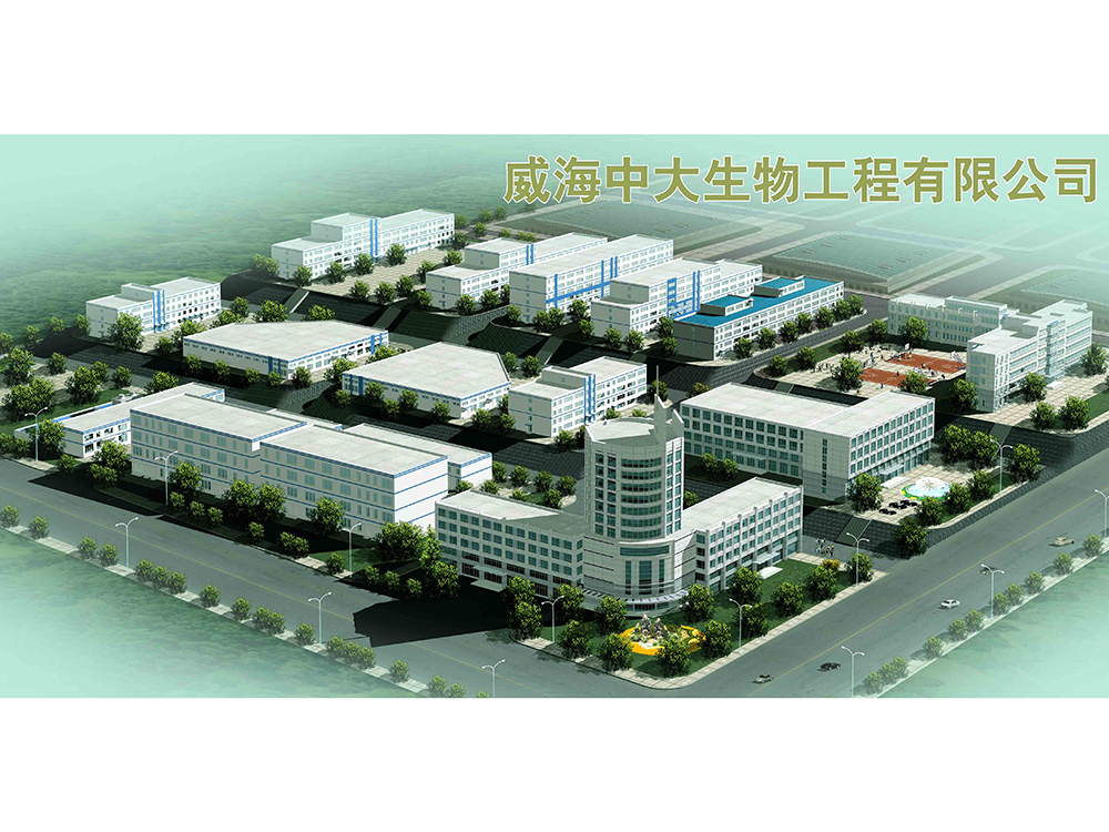 威海中大生物工程有限公司